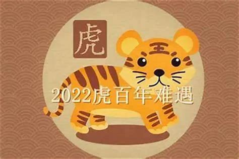 2022年虎寶寶幾月出生最好|2022年属虎几月出生好 五行是什么命 旺父母